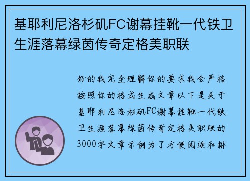 基耶利尼洛杉矶FC谢幕挂靴一代铁卫生涯落幕绿茵传奇定格美职联 基耶利尼洛杉矶FC谢幕挂靴一代铁卫生涯落幕绿茵传奇定格美职联