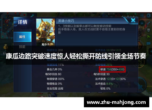 康瓜边路突破速度惊人轻松撕开防线引领全场节奏