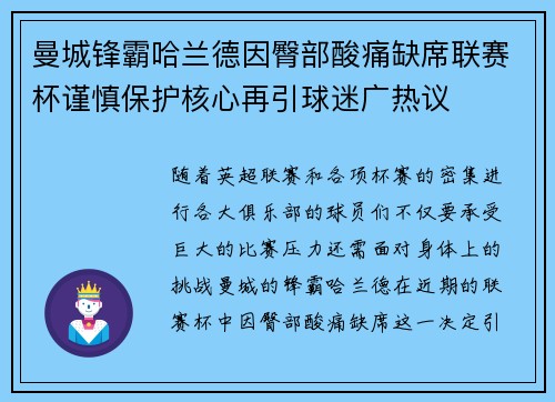 曼城锋霸哈兰德因臀部酸痛缺席联赛杯谨慎保护核心再引球迷广热议