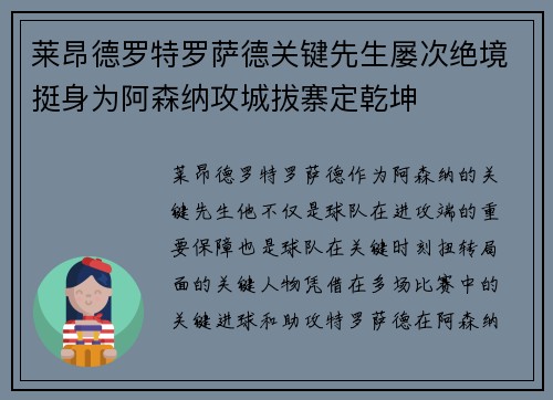 莱昂德罗特罗萨德关键先生屡次绝境挺身为阿森纳攻城拔寨定乾坤 莱昂德罗特罗萨德关键先生屡次绝境挺身为阿森纳攻城拔寨定乾坤